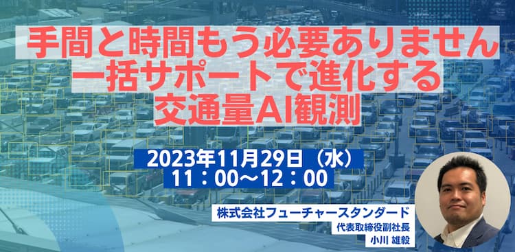 AIカメラを活用した群衆検知のコピー (1)
