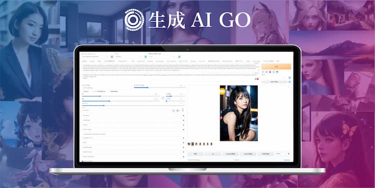 複数の生成AIを実装した「生成AI GO」